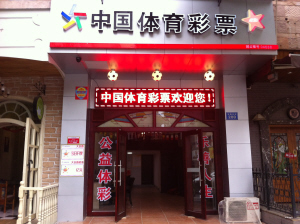 兑奖流程等 兑奖流程等